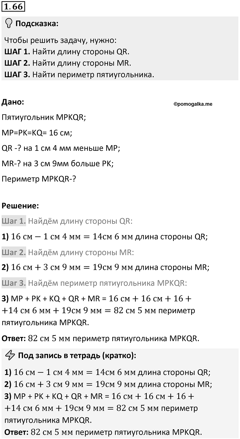 Номер 1.66 — решение 1