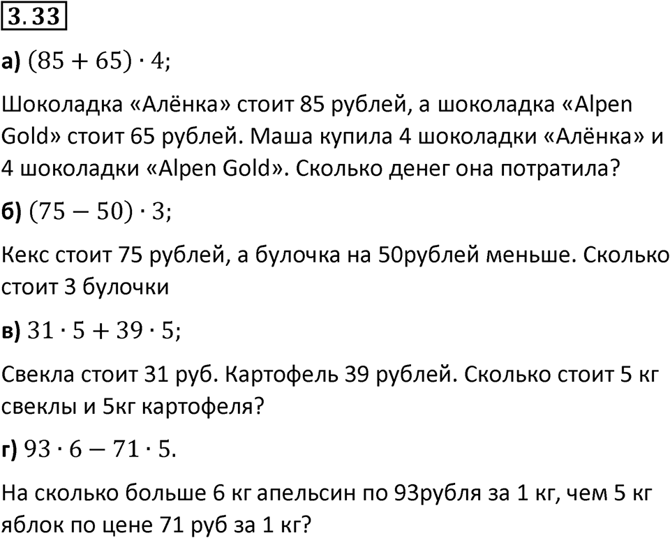 Номер 3.33 — решение 1