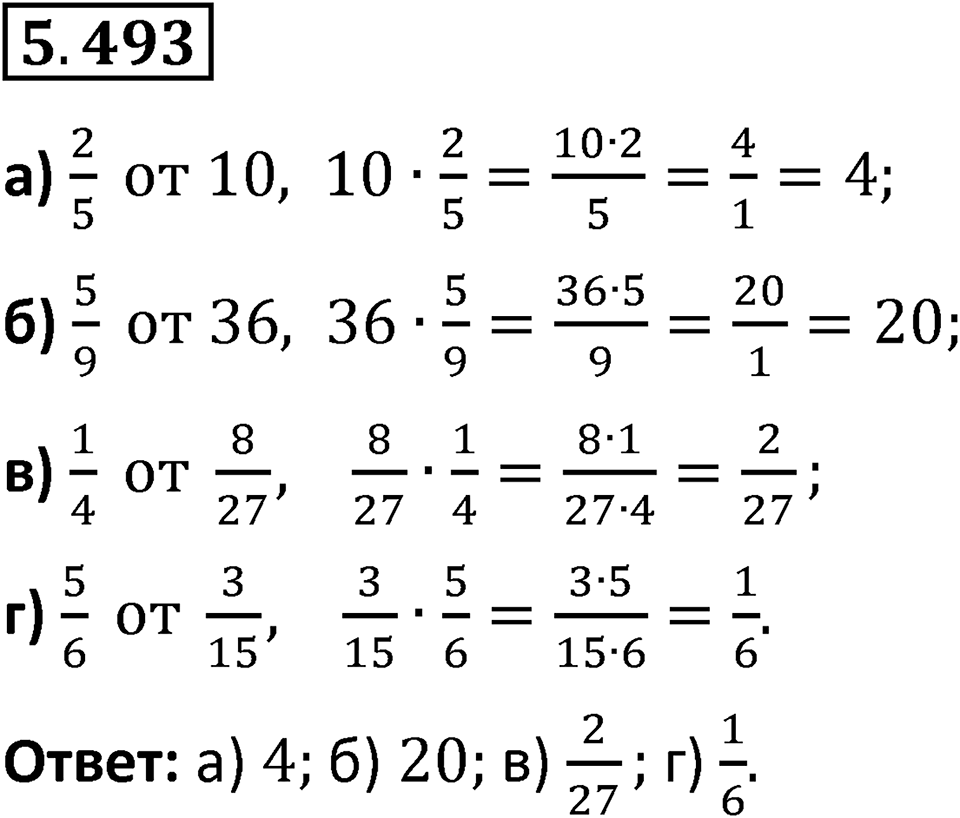 Номер 5.493 — решение 1