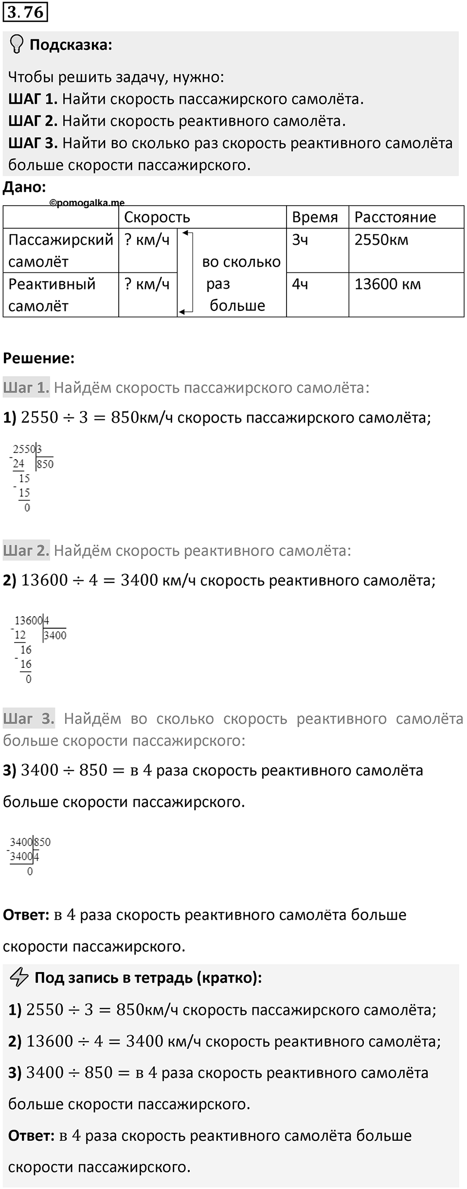 Номер 3.76 — решение 1