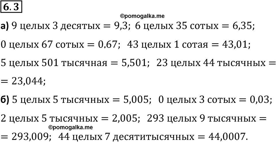 Номер 6.3 — решение 1