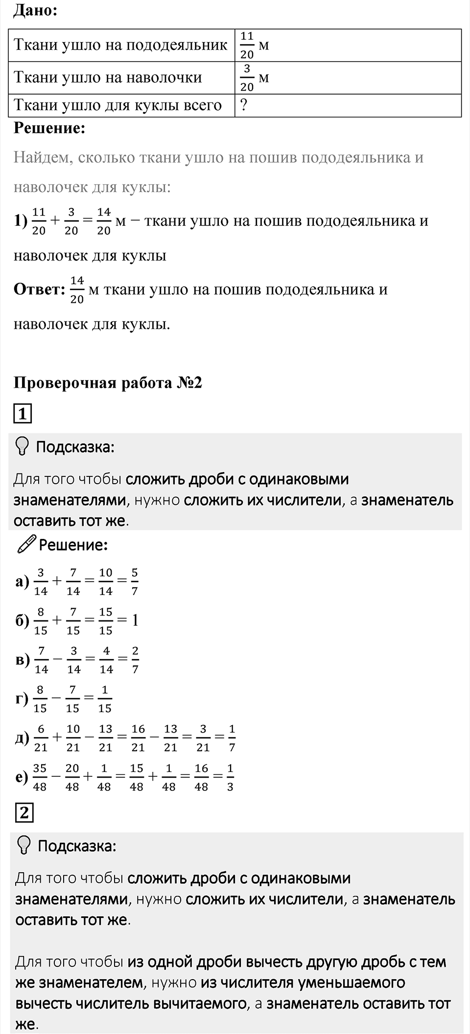 Страница 36 Проверьте себя — решение 2