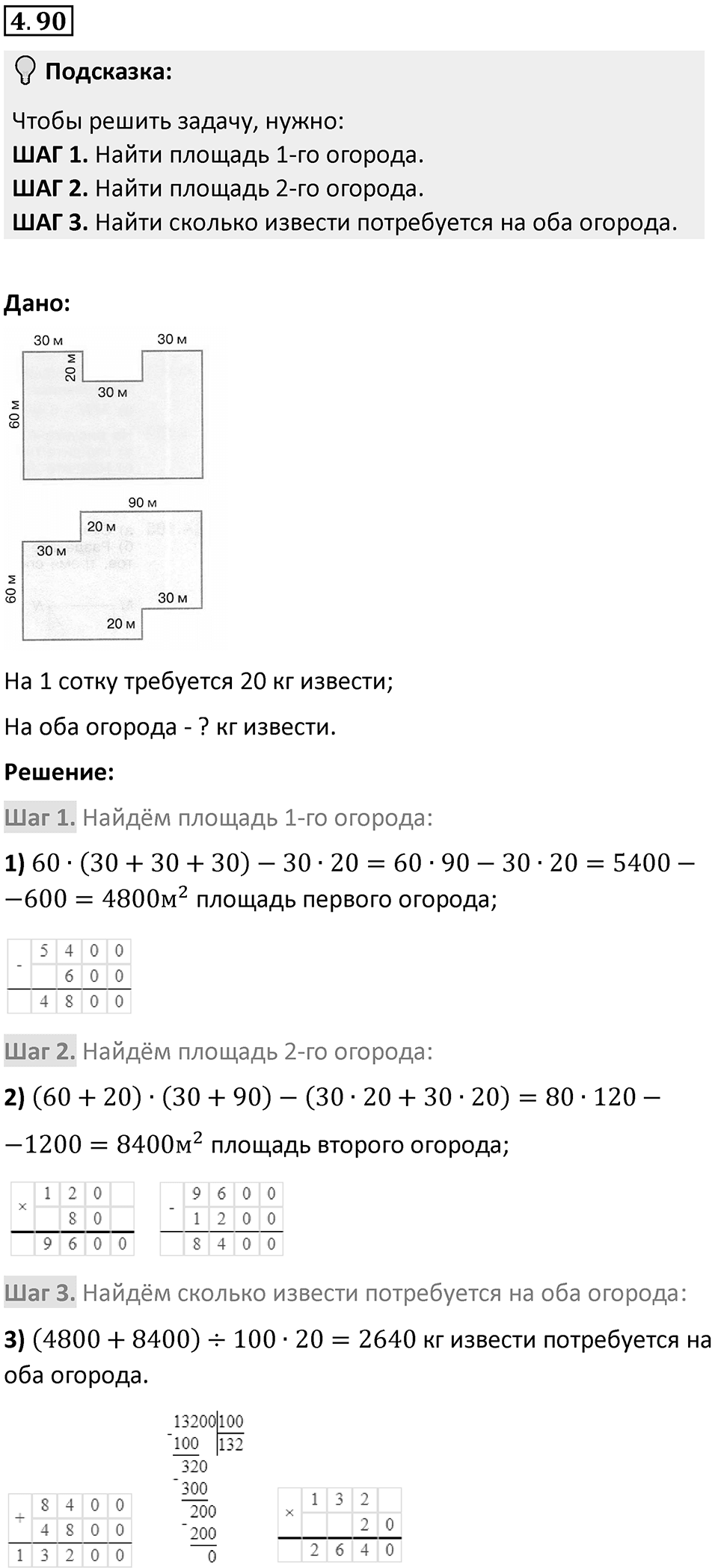 Номер 4.90 — решение 1