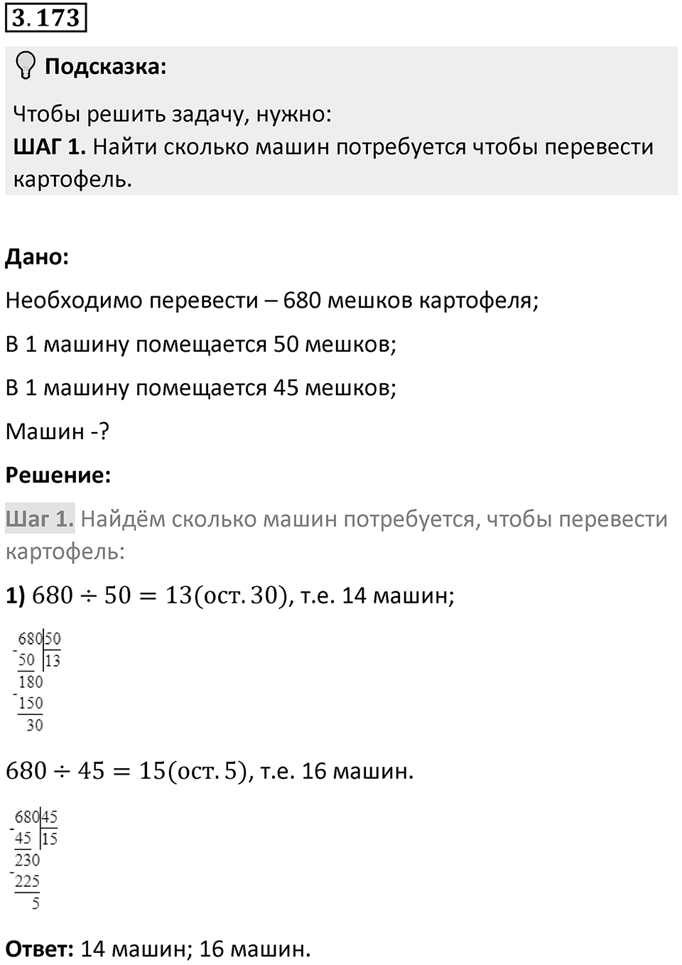Номер 3.173 — решение 1