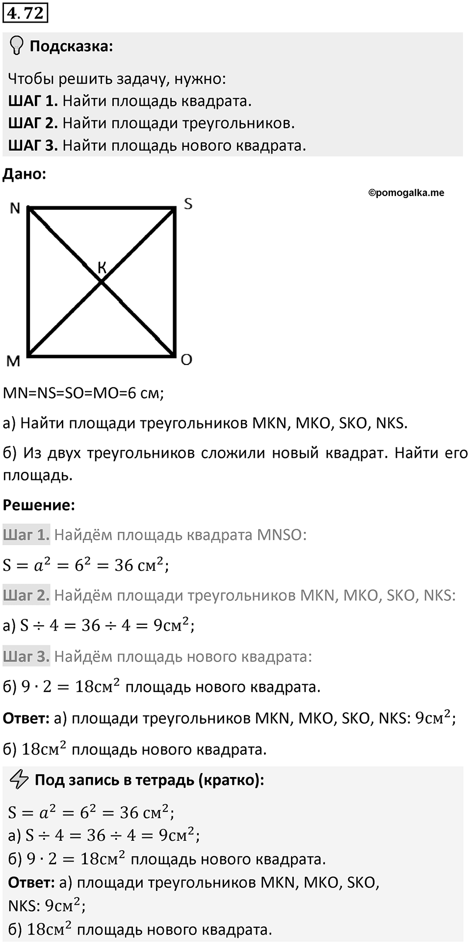 Номер 4.72 — решение 1