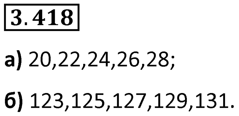 Номер 3.418 — решение 1