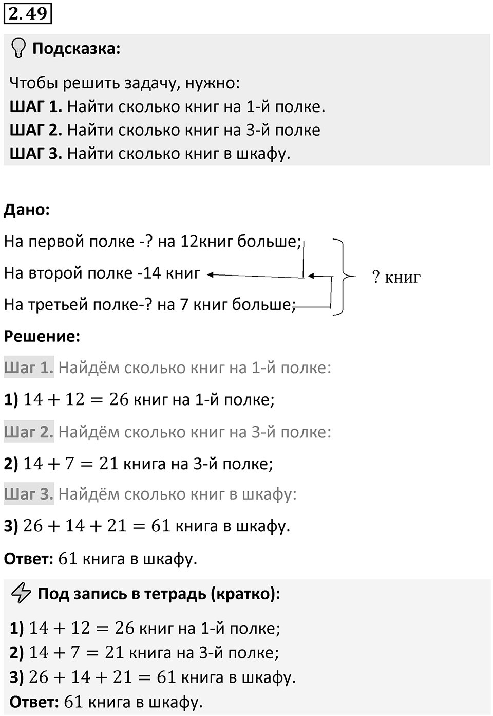 Номер 2.49 — решение 1