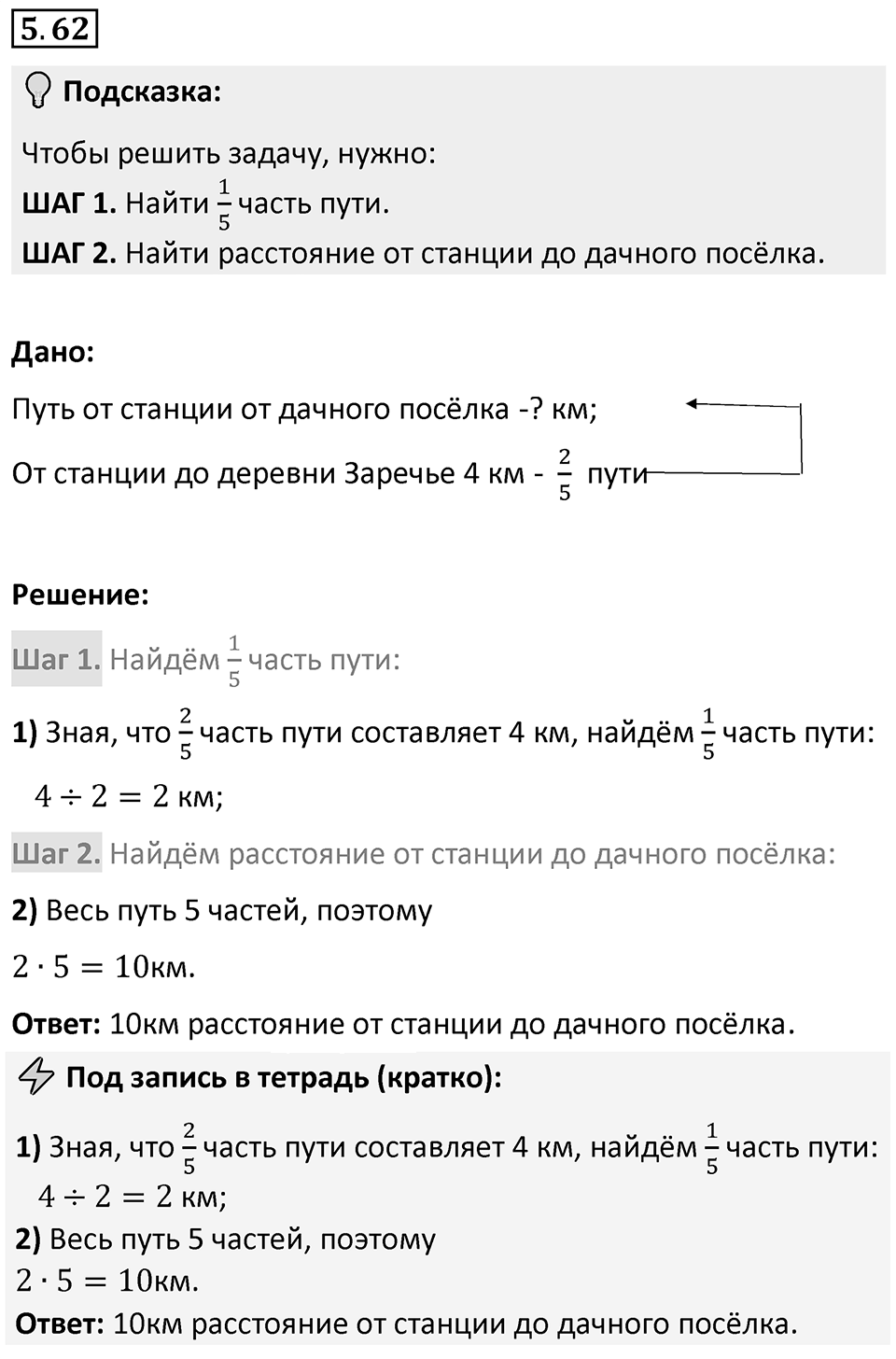 Номер 5.62 — решение 1