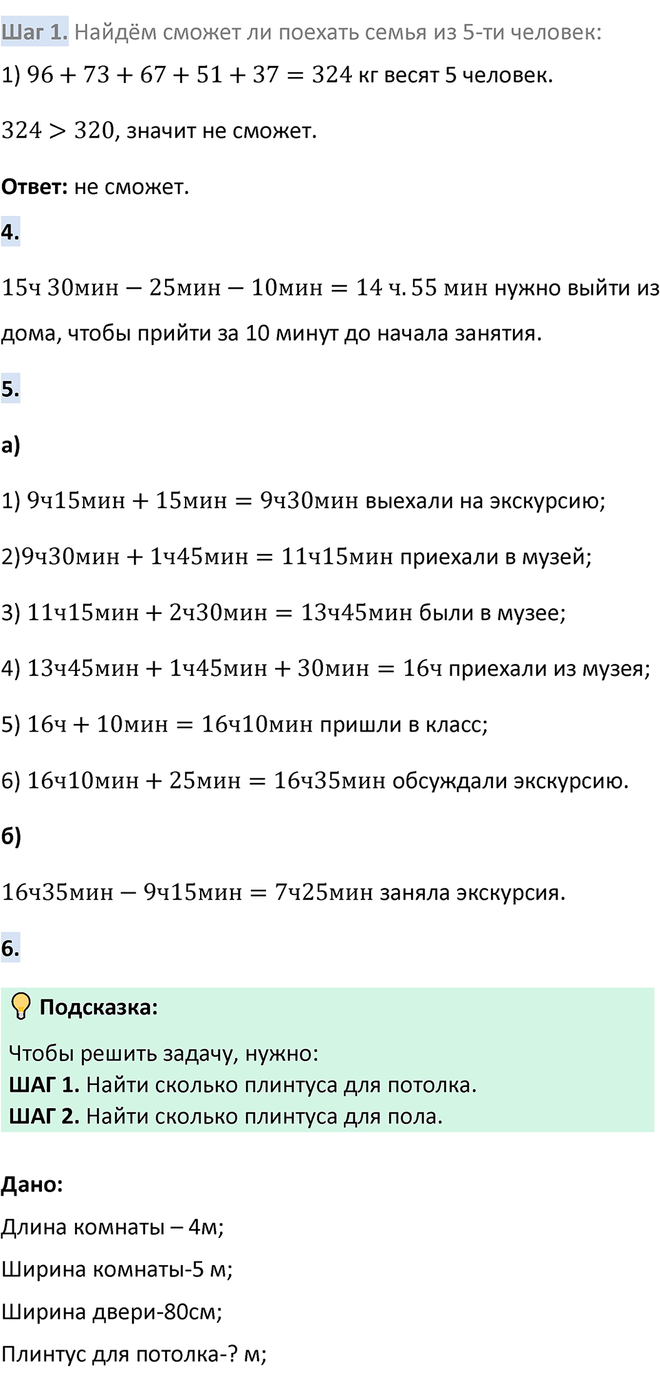 Страница 77-78 Применяем математику — решение 2