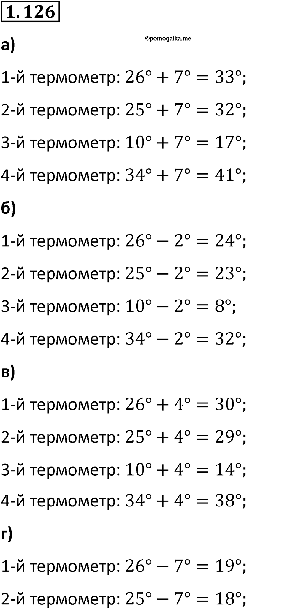 Номер 1.126 — решение 1
