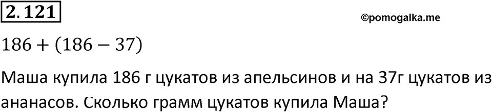 Номер 2.121 — решение 1