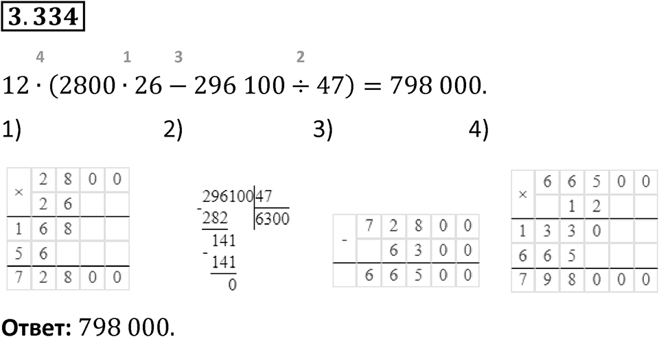 Номер 3.334 — решение 1