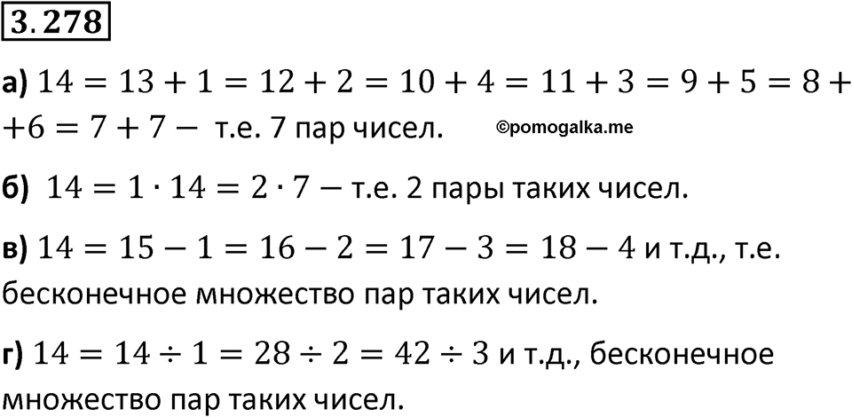 Номер 3.278 — решение 1