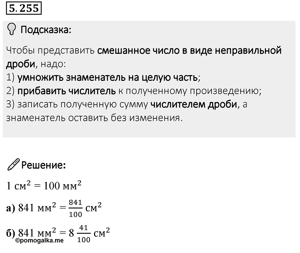 Номер 5.255 — решение 1