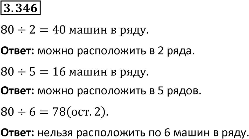 Номер 3.346 — решение 1