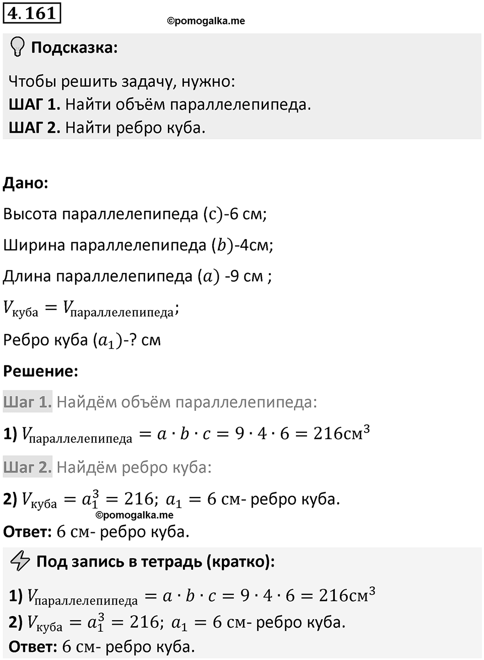 Номер 4.161 — решение 1