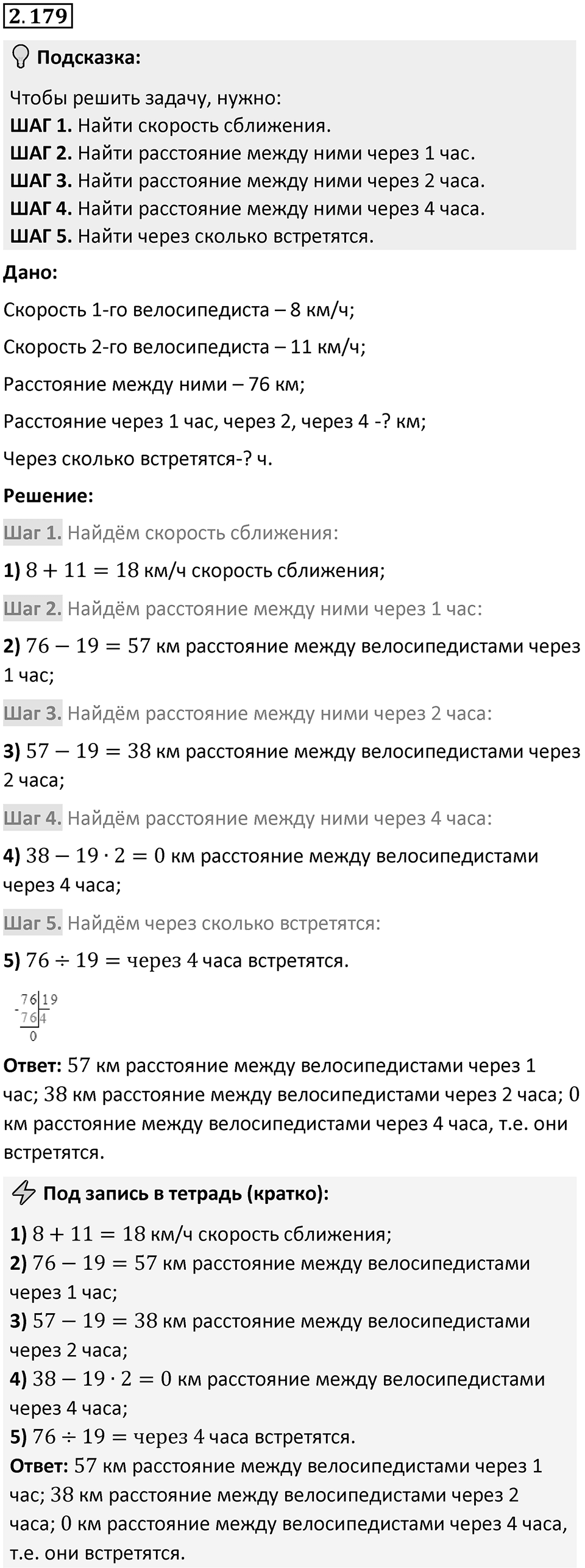 Номер 2.179 — решение 1