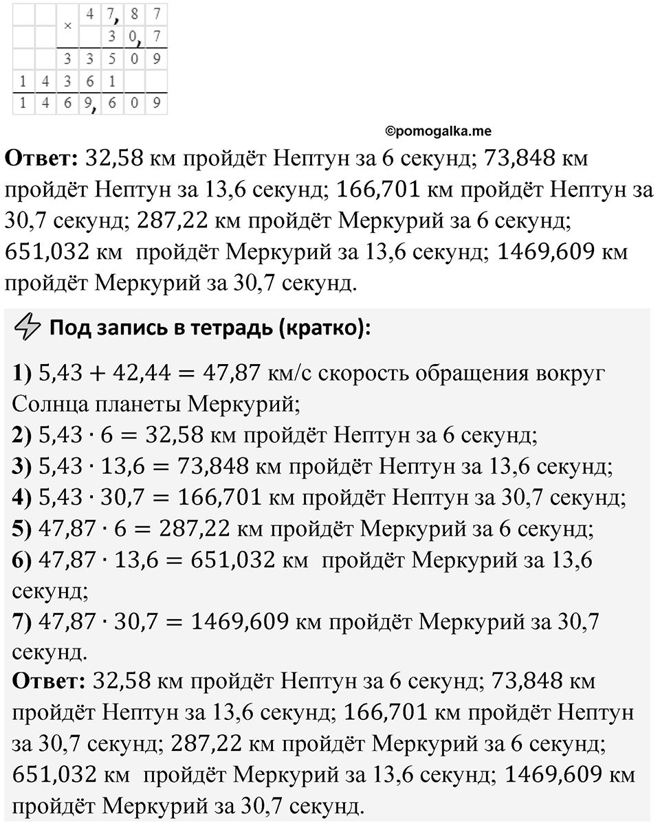 Номер 6.307 — решение 3