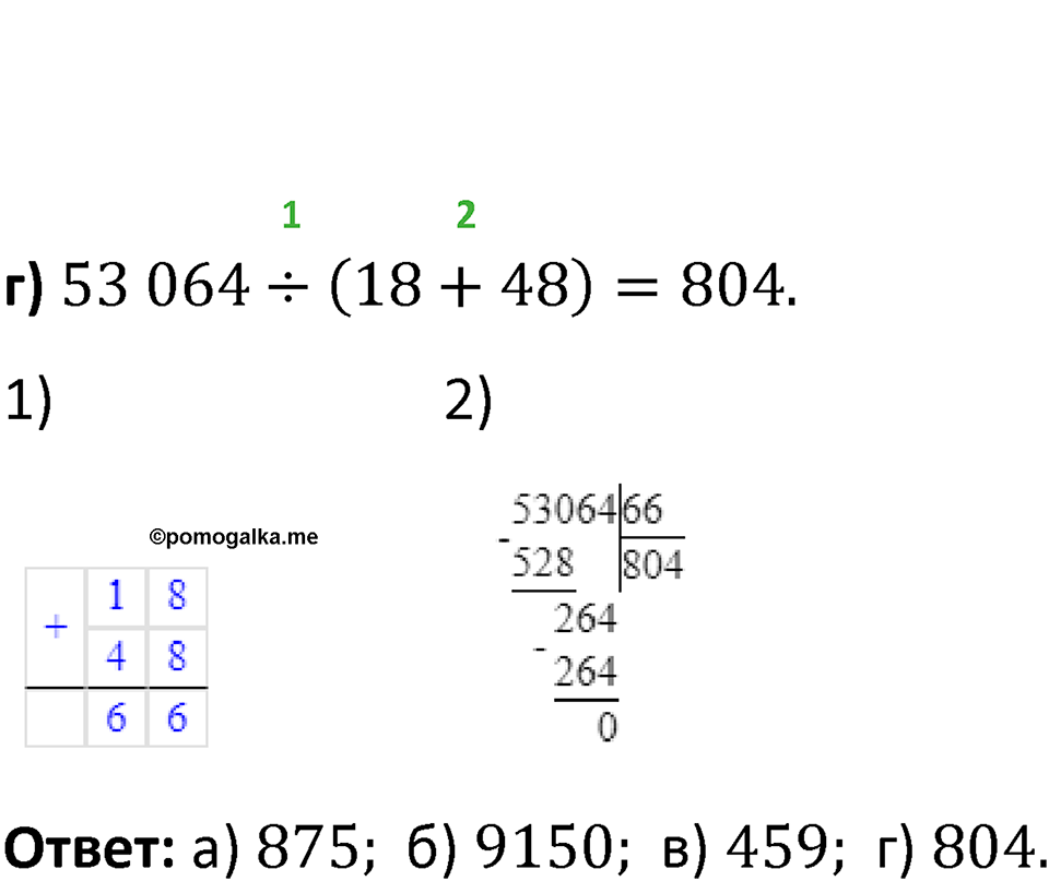 Номер 1.91 — решение 2