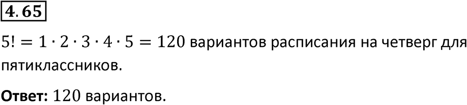 Номер 4.65 — решение 1