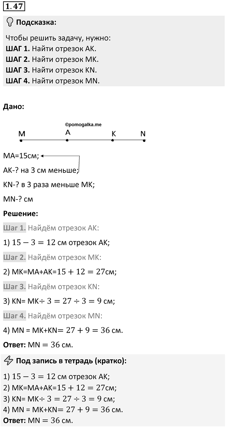 Номер 1.47 — решение 1