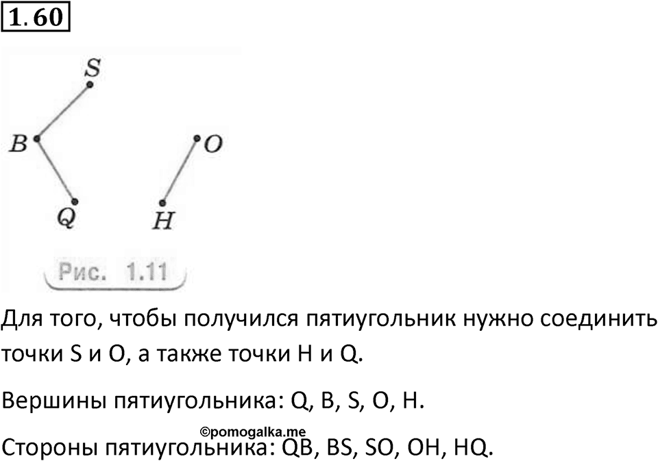 Номер 1.60 — решение 1
