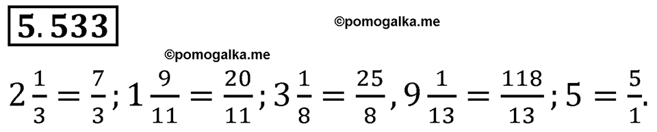Номер 5.533 — решение 1