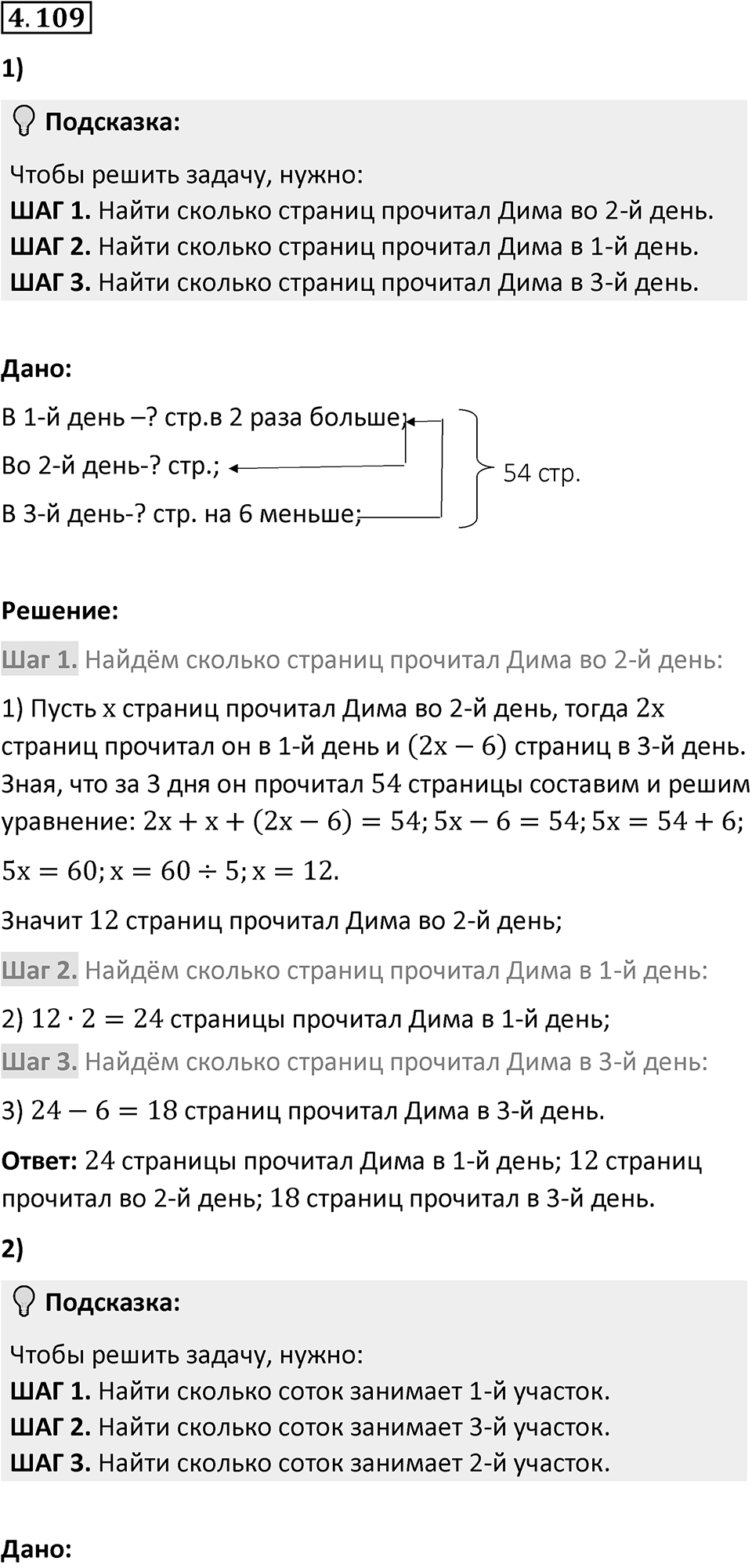 Номер 4.109 — решение 1