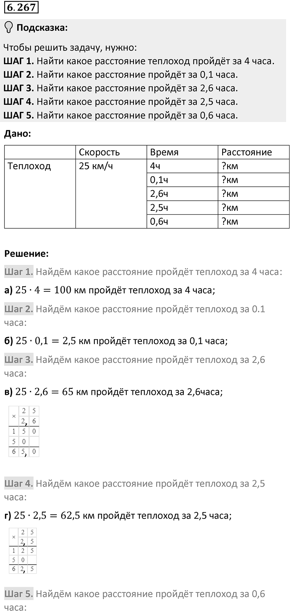 Номер 6.267 — решение 1