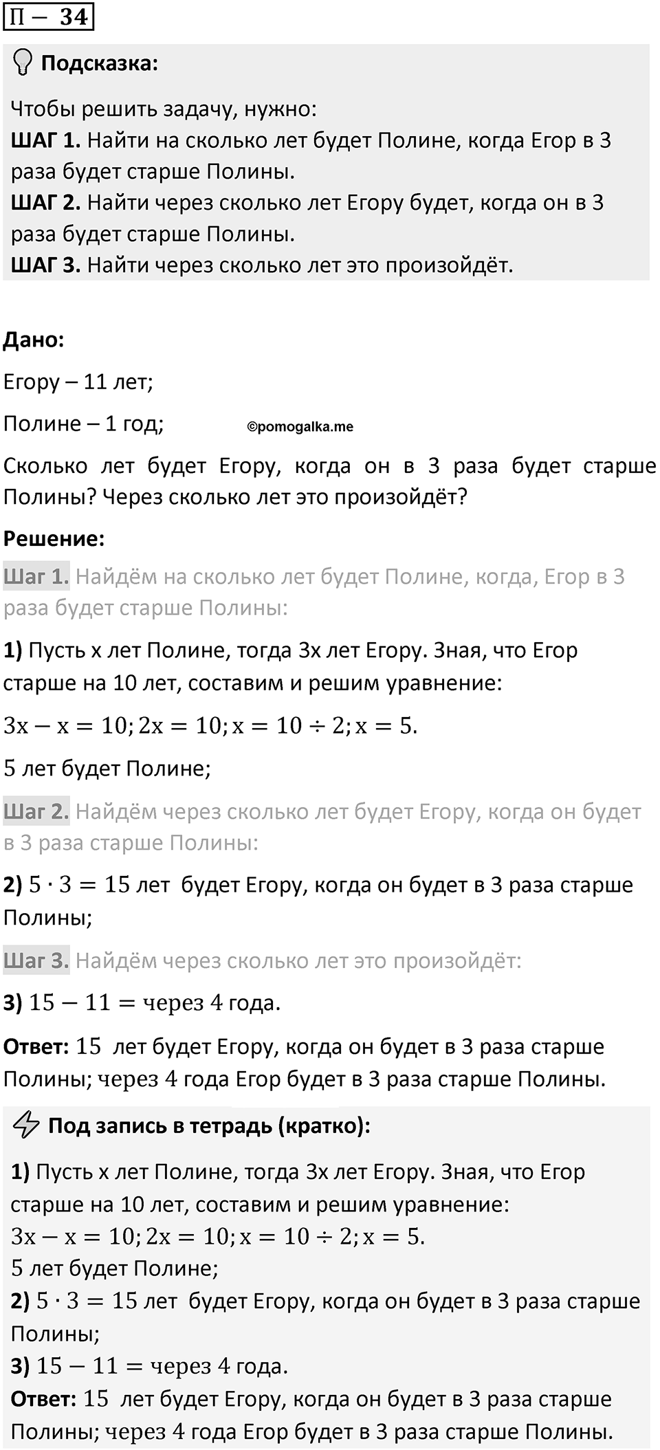 П. 34 — решение 1