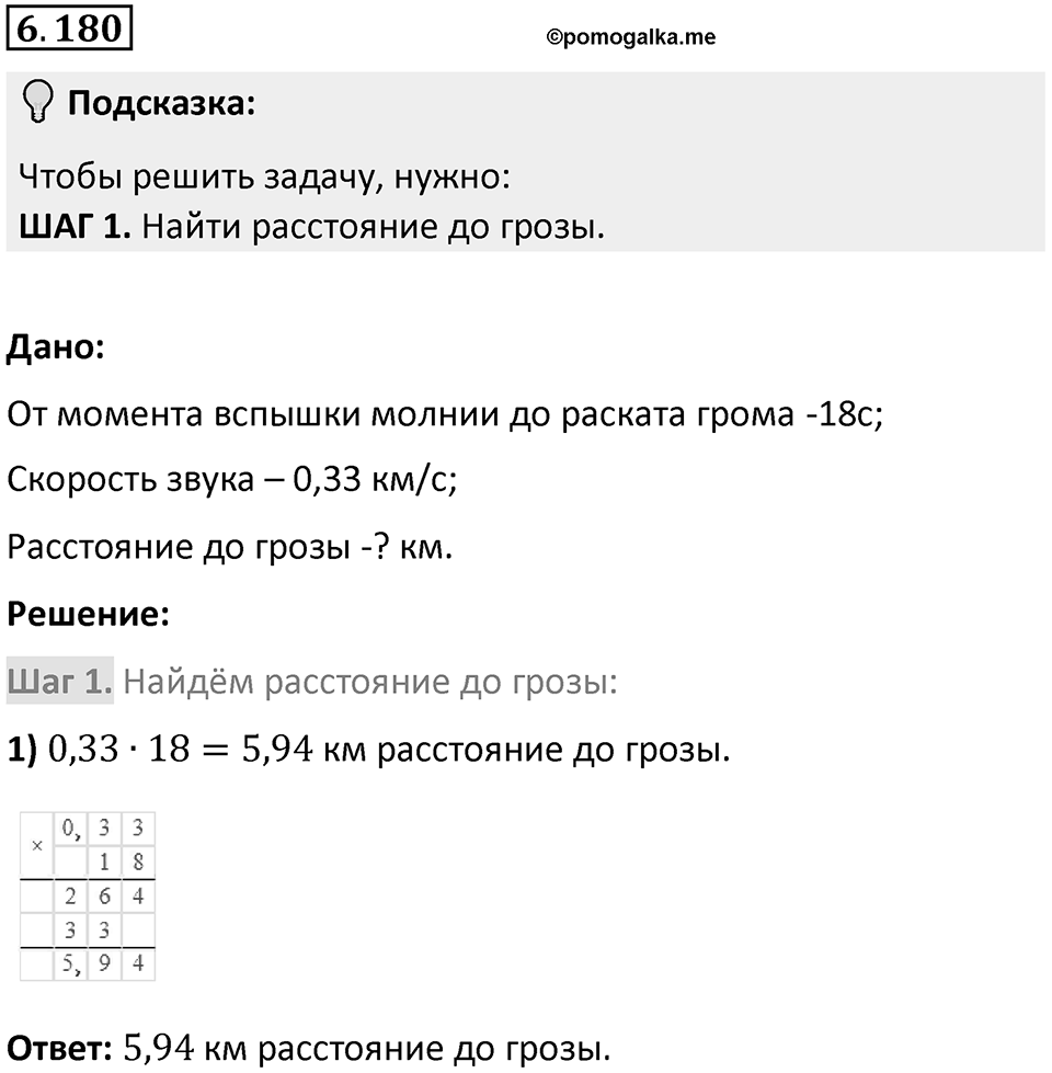 Номер 6.180 — решение 1