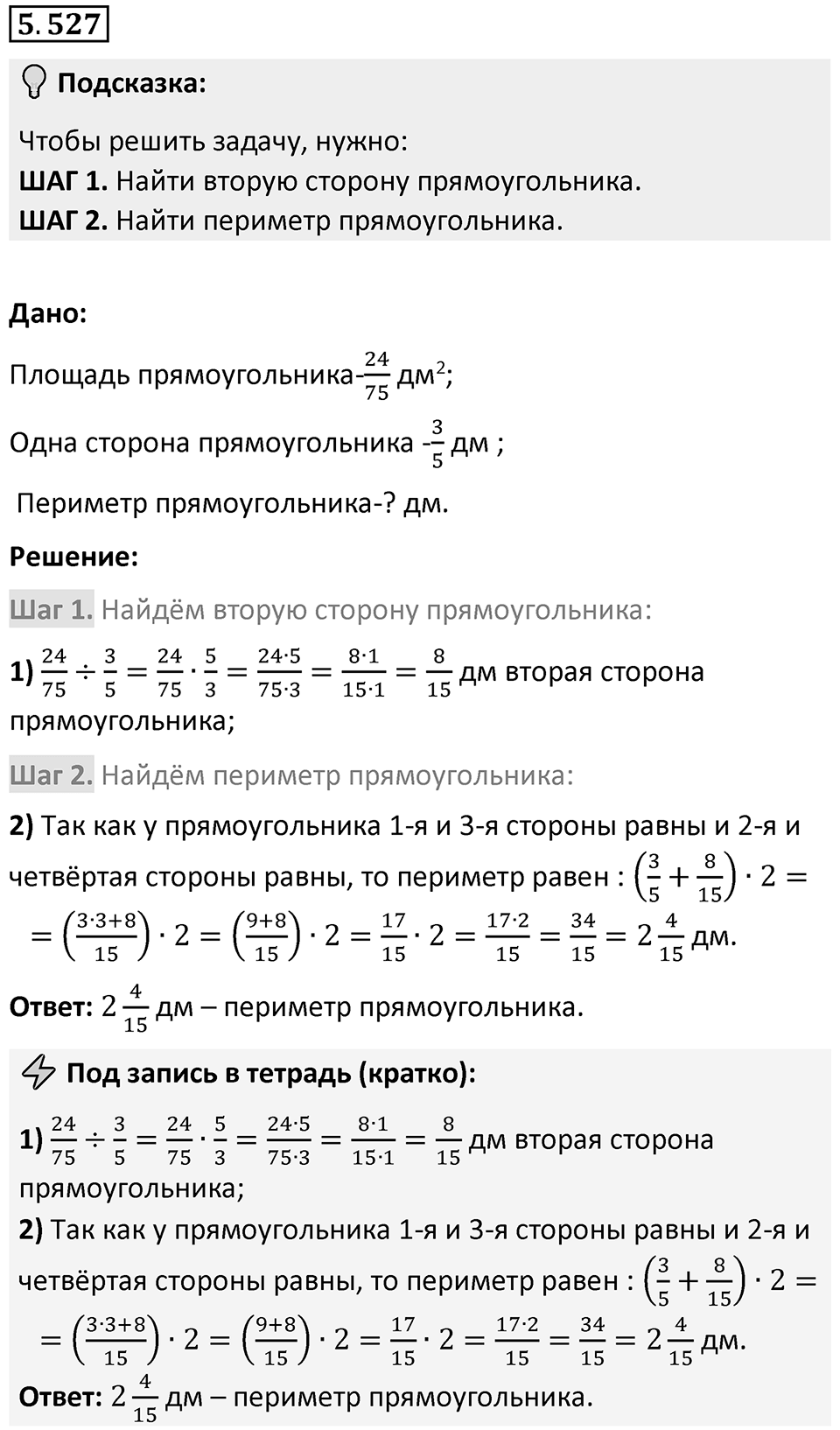 Номер 5.527 — решение 1