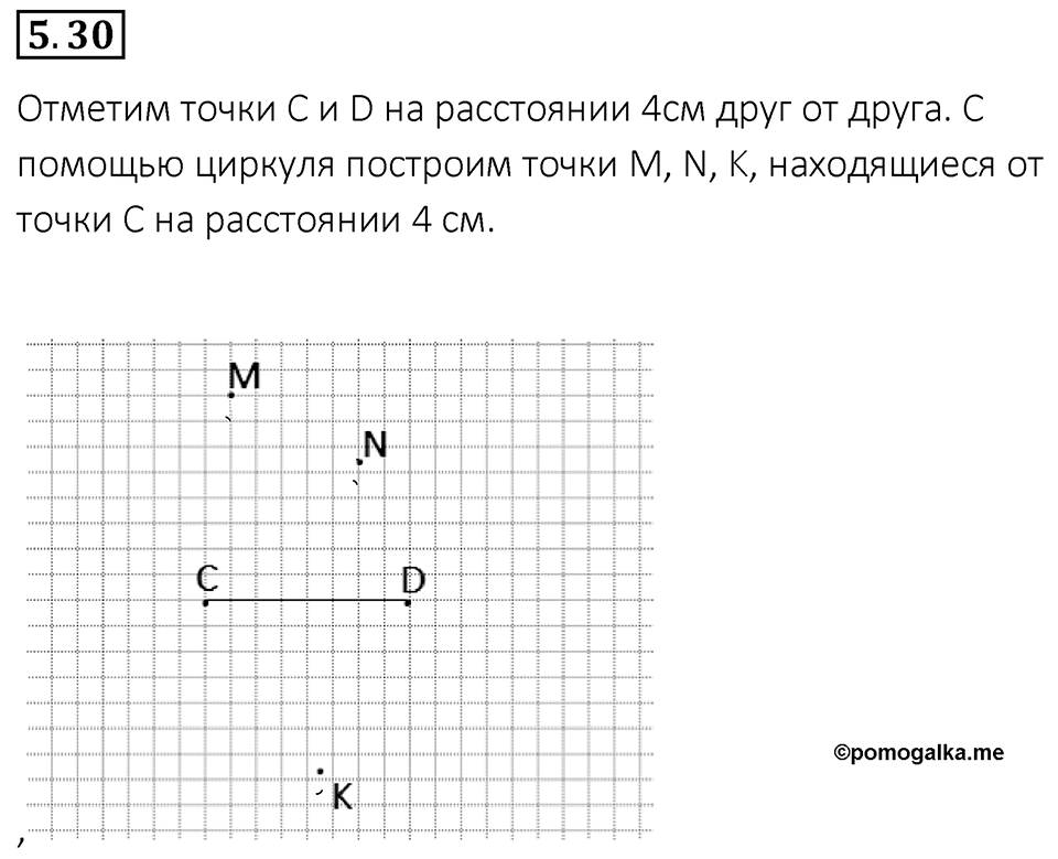 Номер 5.30 — решение 1