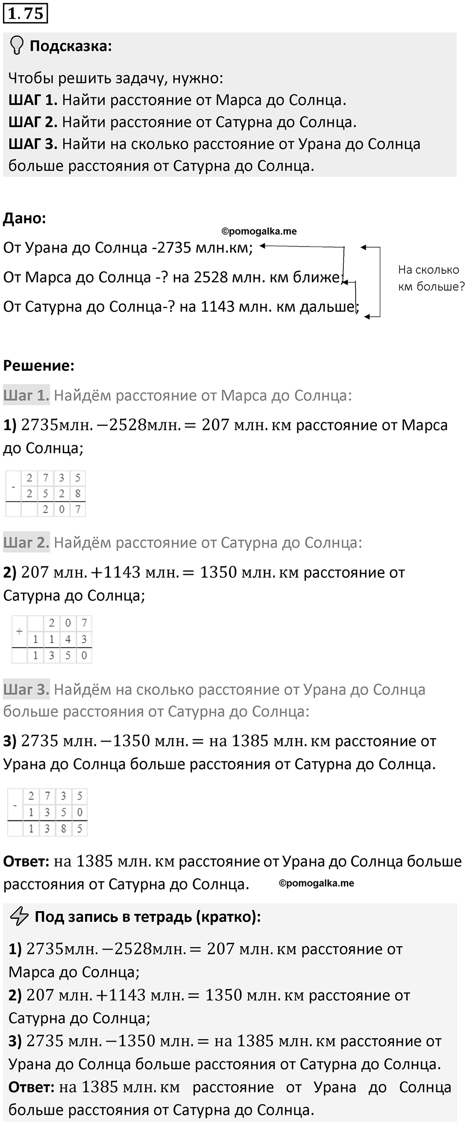 Номер 1.75 — решение 1