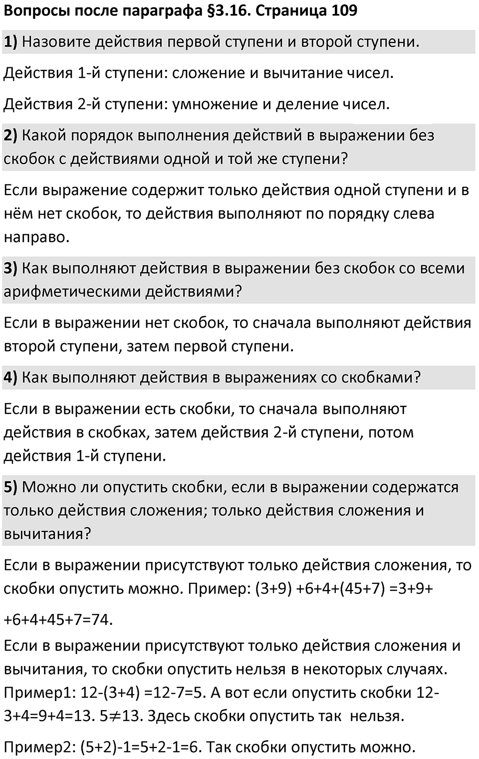 Страница 109 Вопросы к §3.16 — решение 1