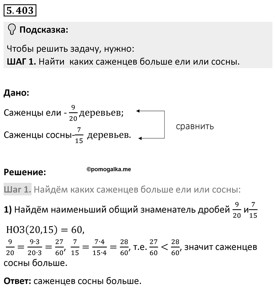 Номер 5.403 — решение 1