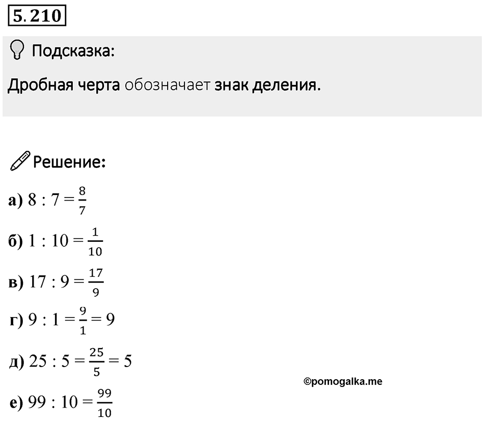 Номер 5.210 — решение 1