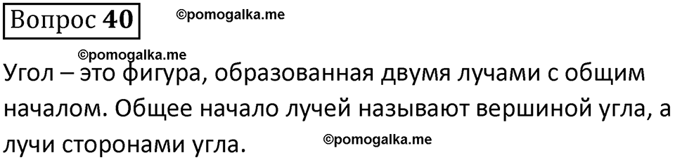В. 40 — решение 1
