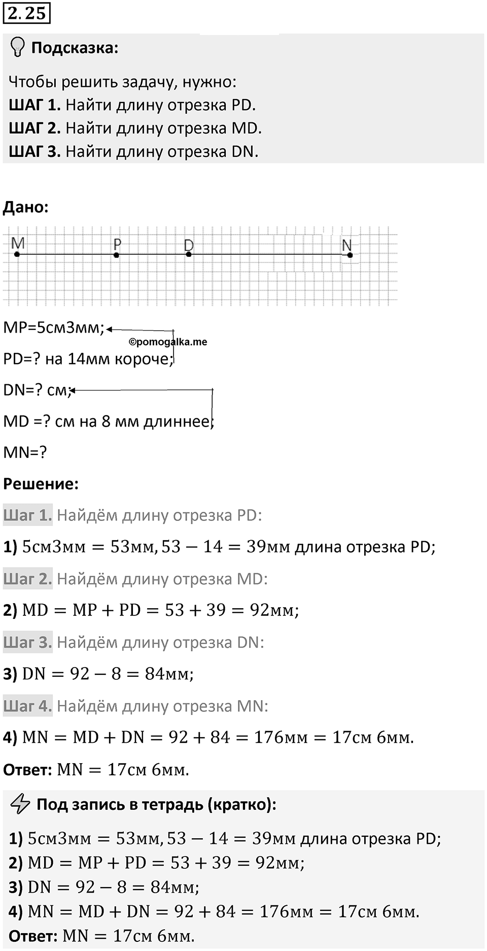 Номер 2.25 — решение 1