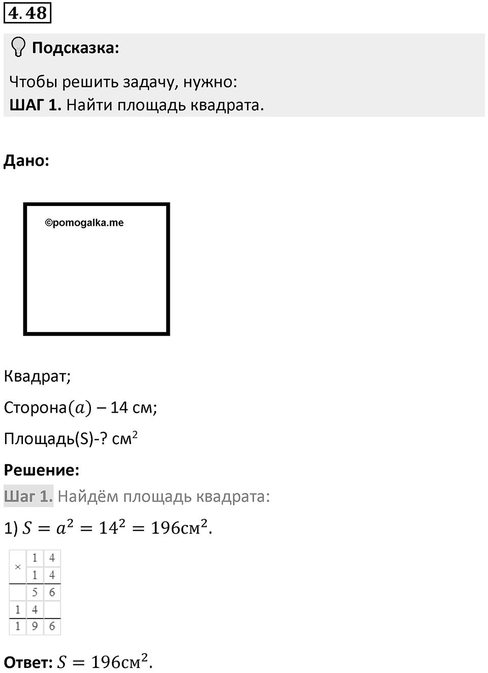 Номер 4.48 — решение 1