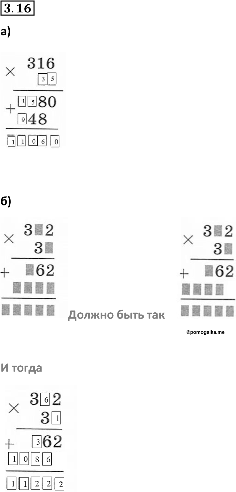 Номер 3.16 — решение 1