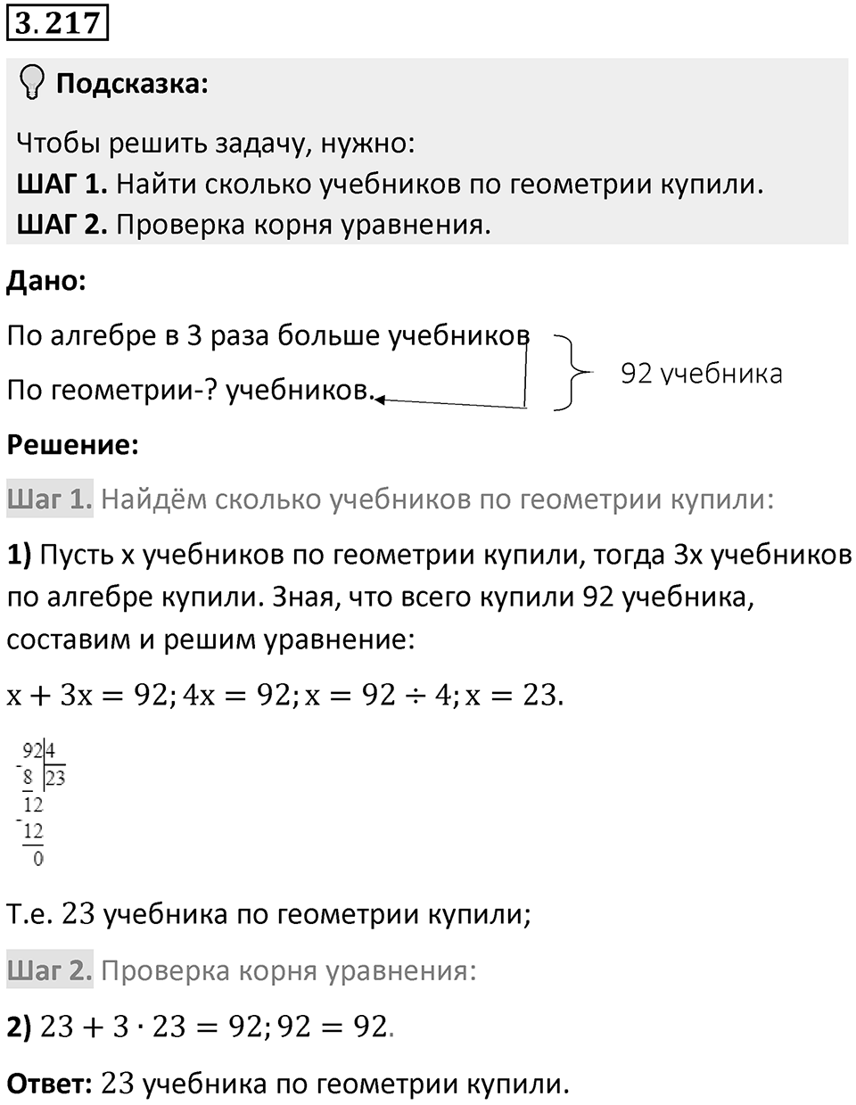 Номер 3.217 — решение 1