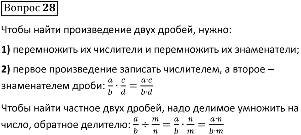 В. 28 — решение 1