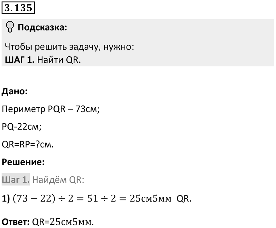 Номер 3.135 — решение 1