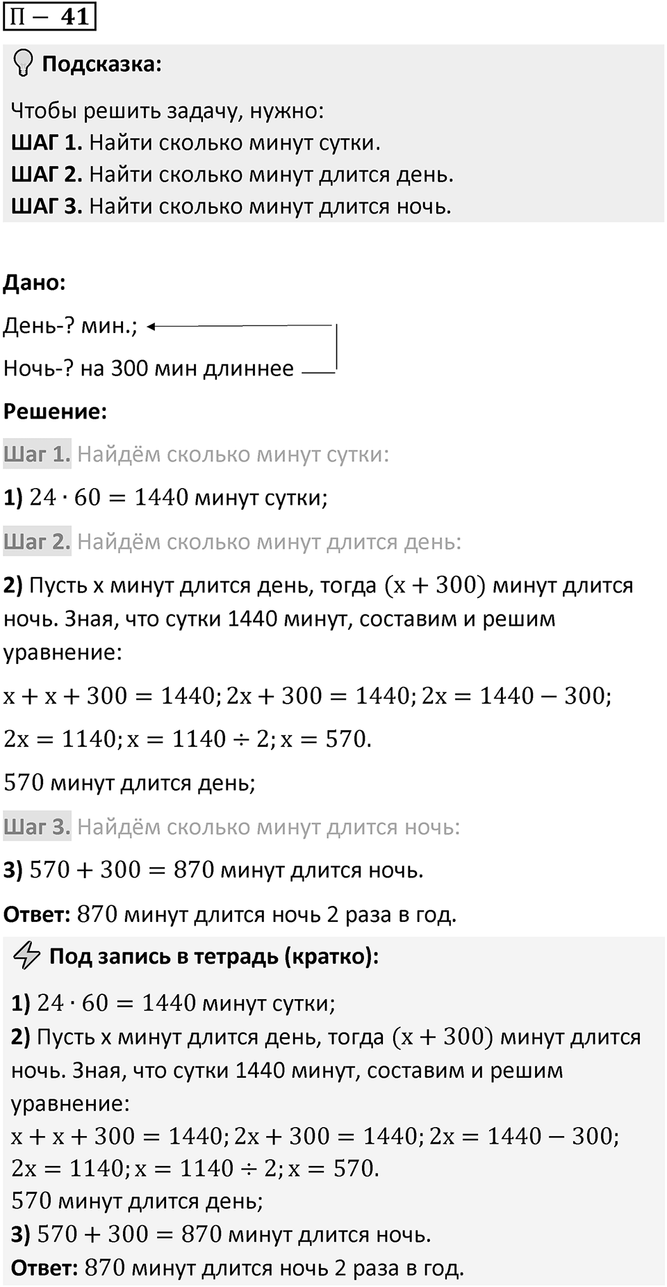 П. 41 — решение 1