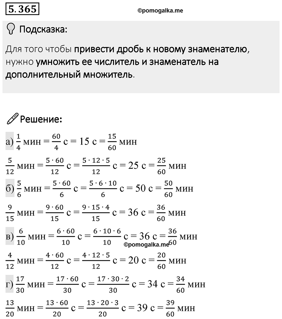 Номер 5.365 — решение 1