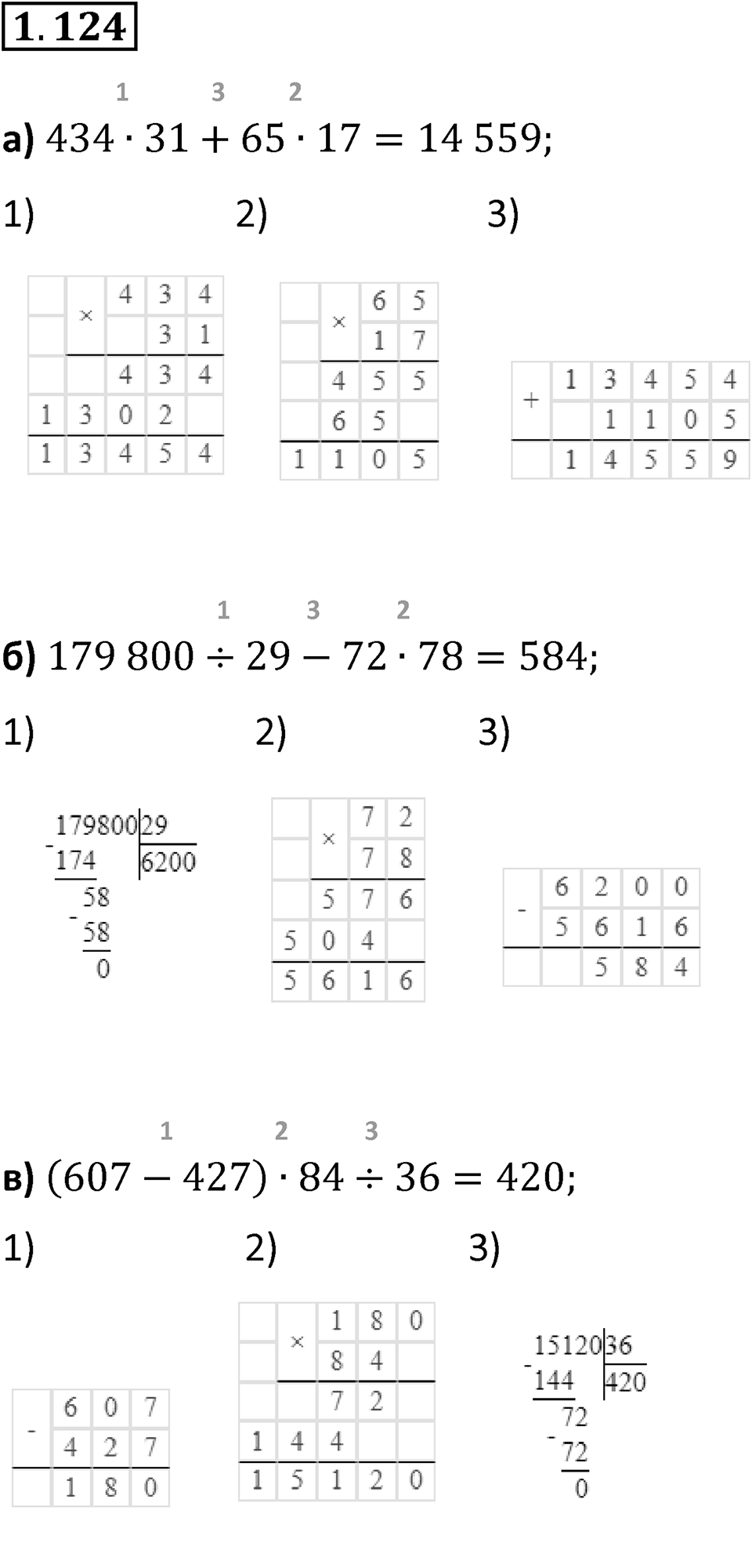 Номер 1.124 — решение 1