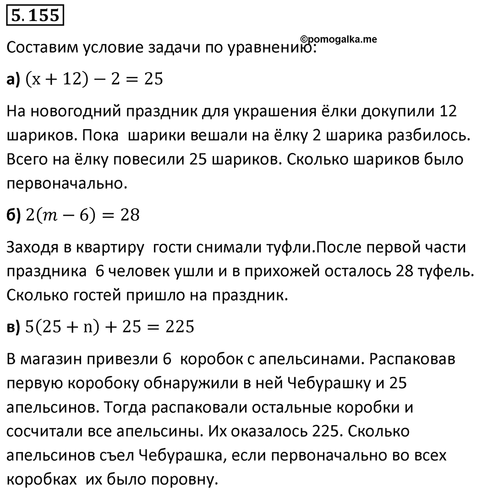 Номер 5.155 — решение 1