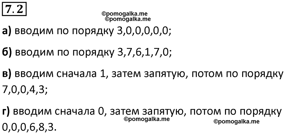 Номер 7.2 — решение 1
