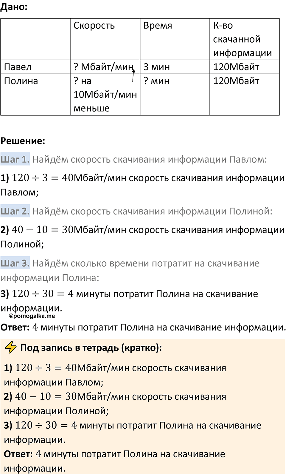 Номер 1.198 — решение 2